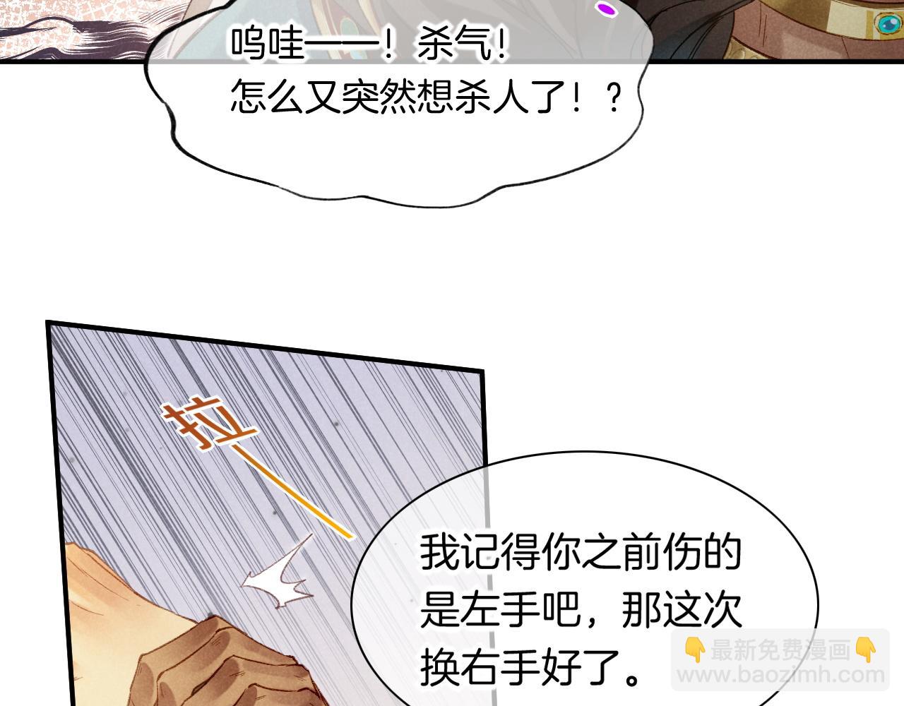 再見，我的國王 - 第12話 殺意(1/3) - 5