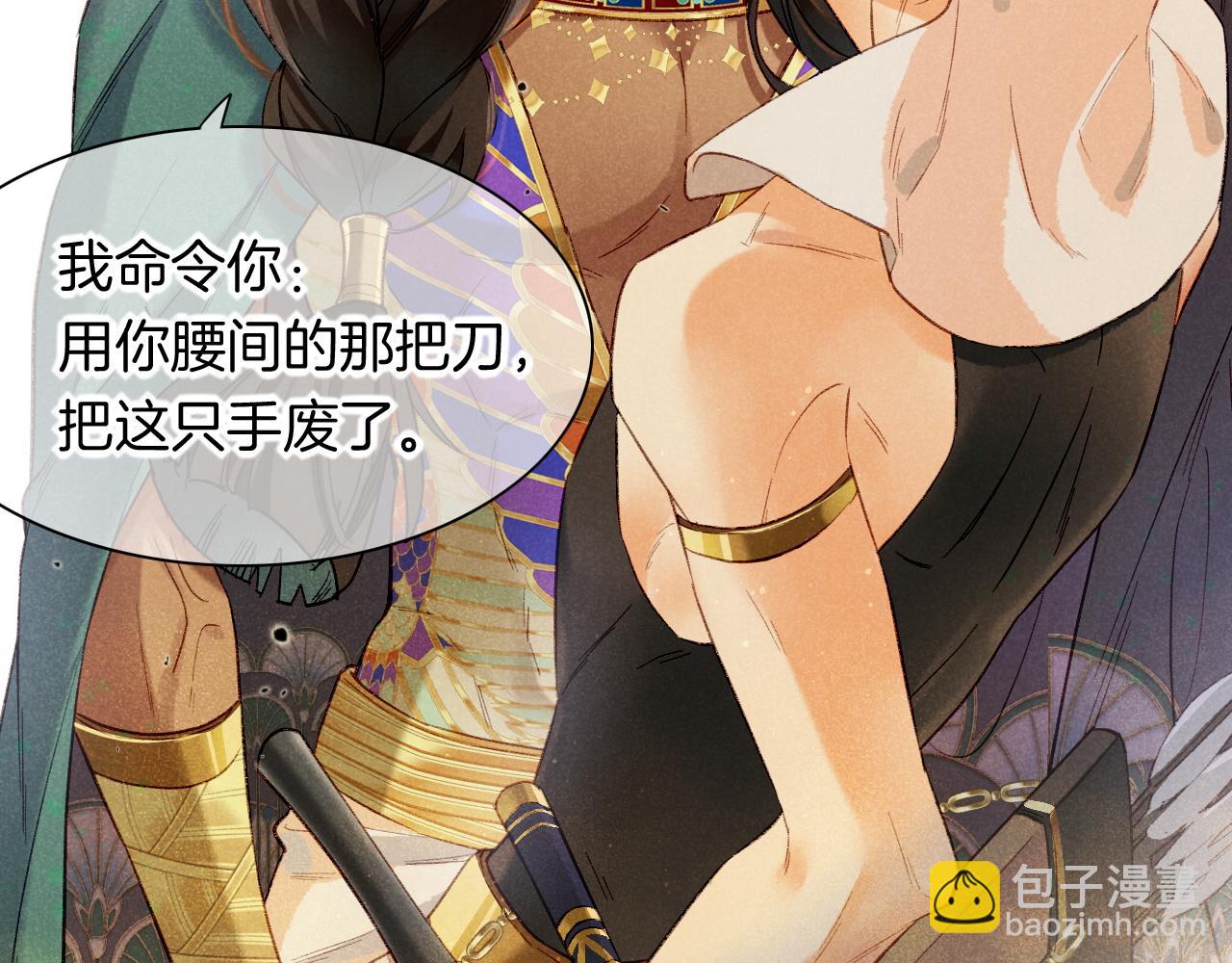 再見，我的國王 - 第12話 殺意(1/3) - 8