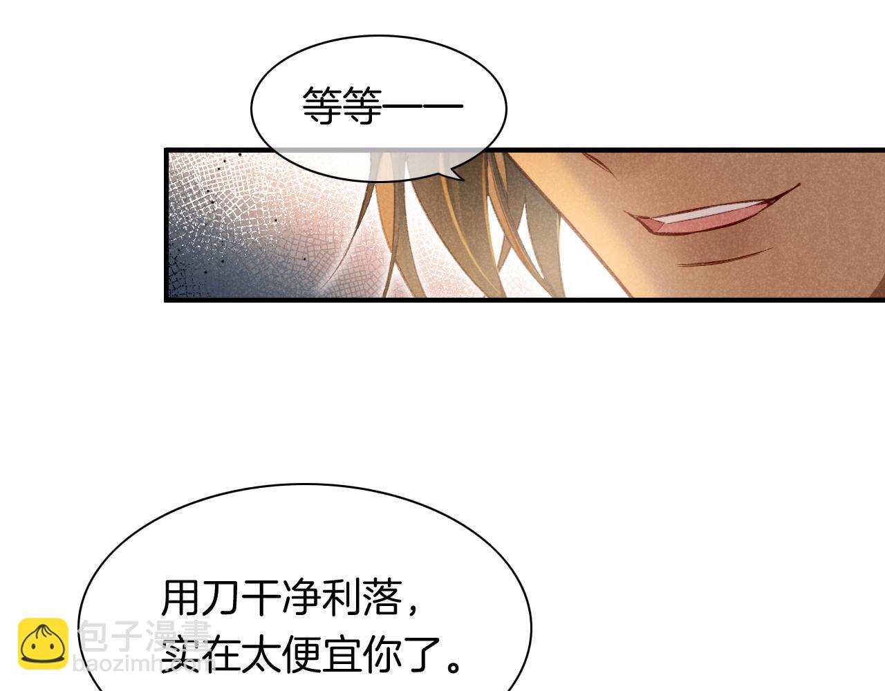 再見，我的國王 - 第12話 殺意(1/3) - 1