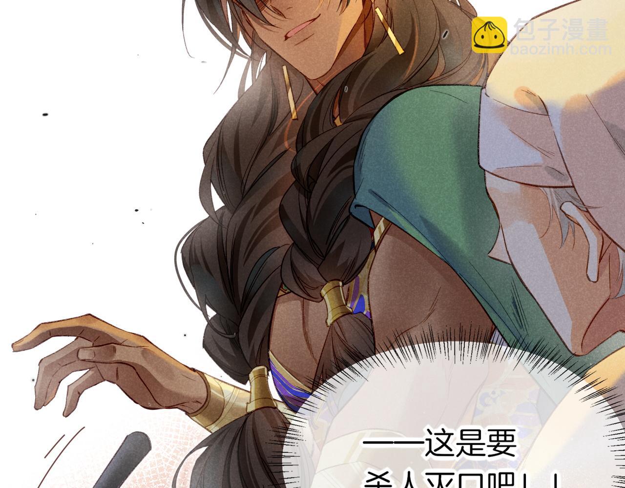 再見，我的國王 - 第12話 殺意(1/3) - 3