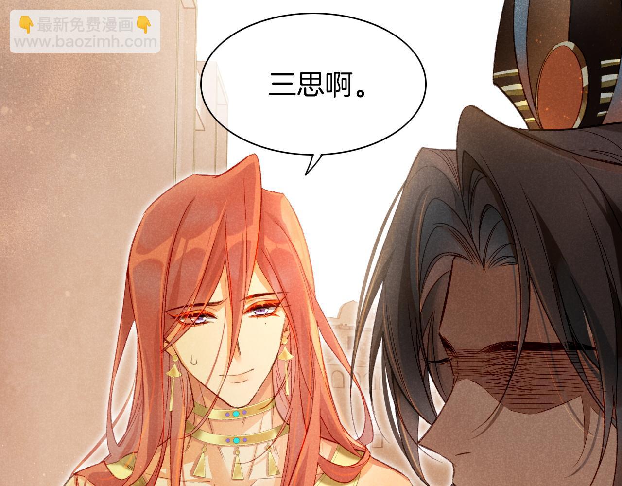 再見，我的國王 - 第12話 殺意(1/3) - 6