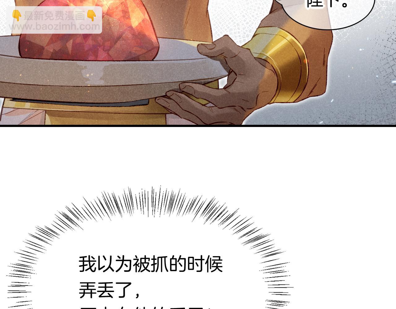 再見，我的國王 - 第12話 殺意(1/3) - 5