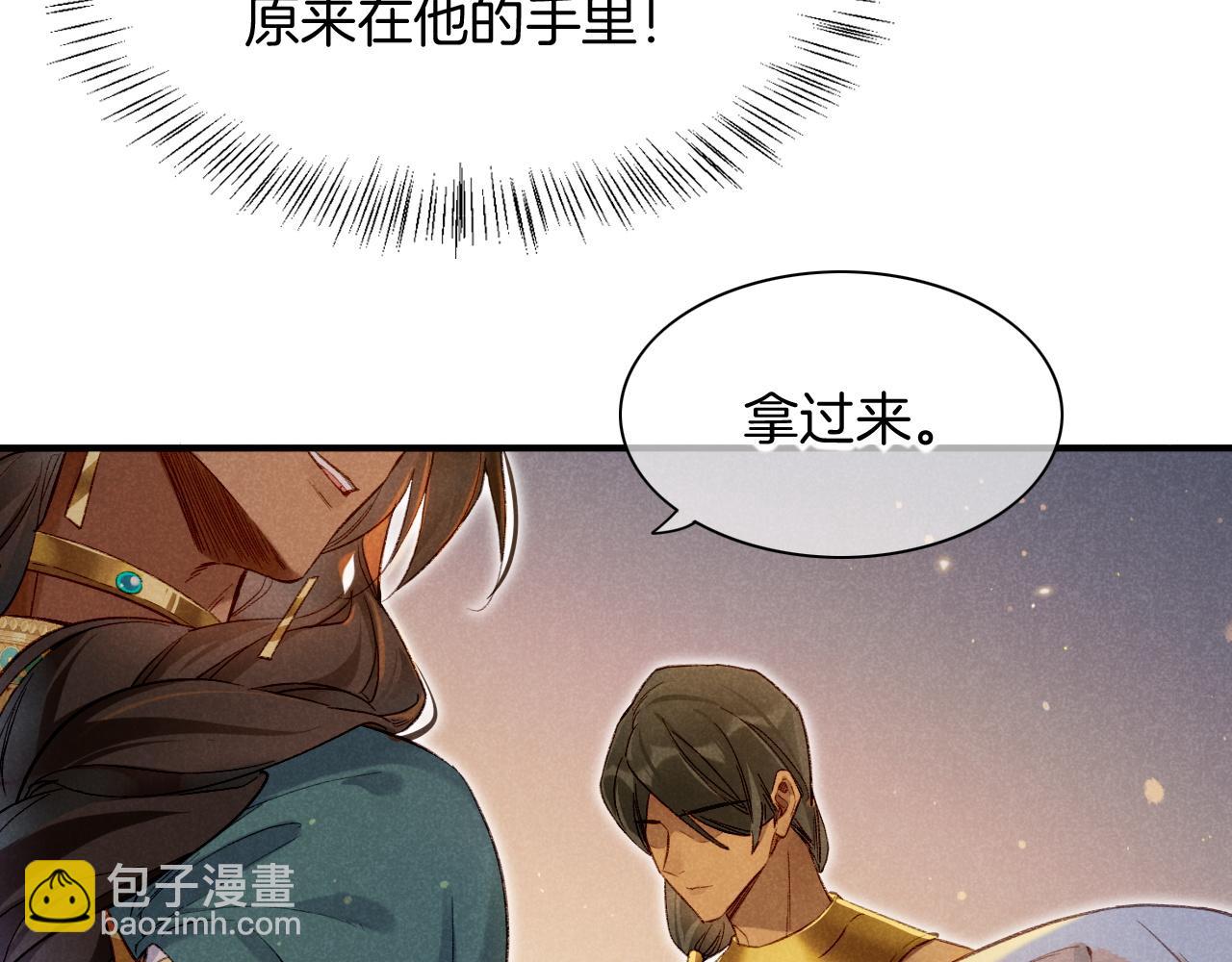 再見，我的國王 - 第12話 殺意(1/3) - 6