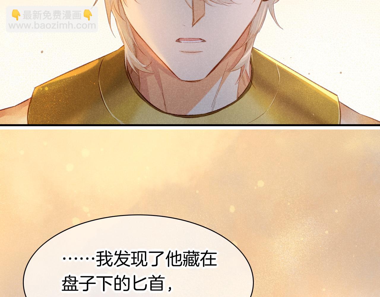 再見，我的國王 - 第12話 殺意(2/3) - 4