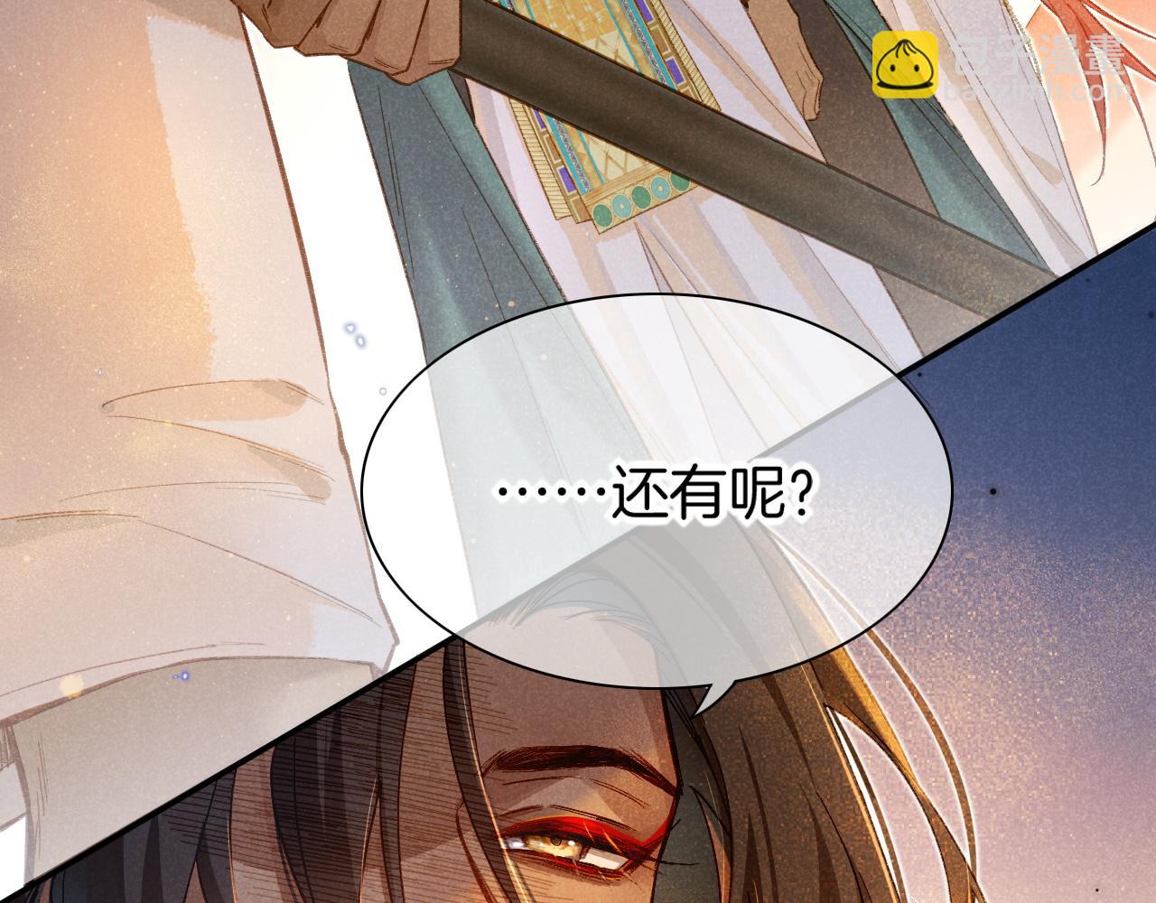 再見，我的國王 - 第12話 殺意(2/3) - 8