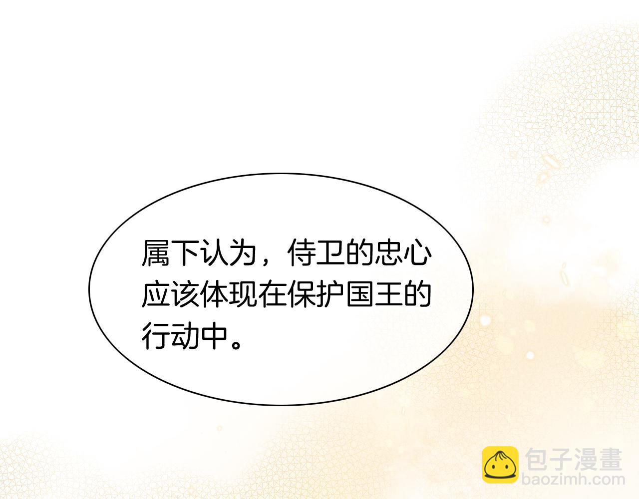 再見，我的國王 - 第12話 殺意(2/3) - 3