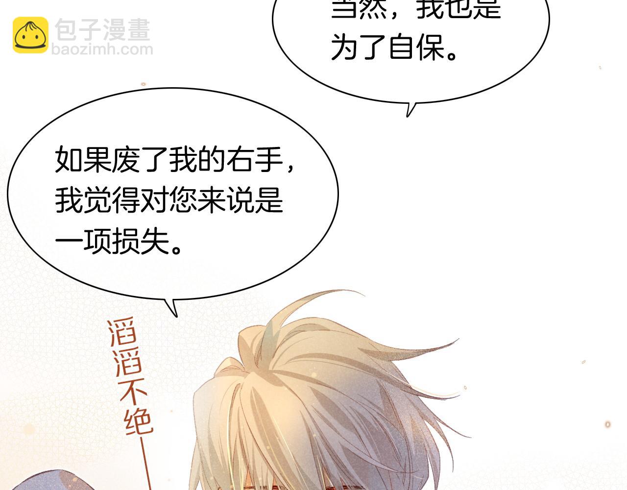 再見，我的國王 - 第12話 殺意(2/3) - 6