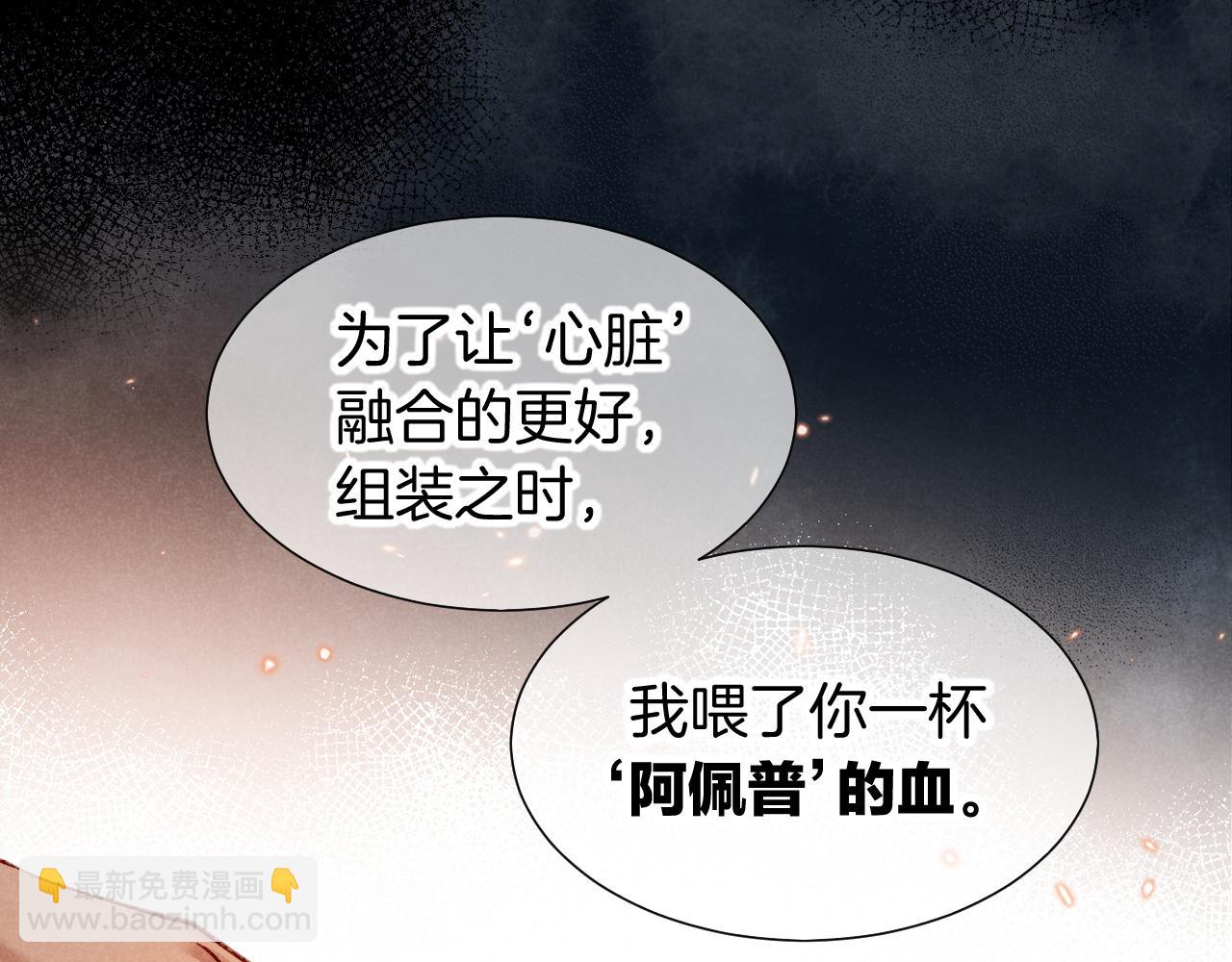 再見，我的國王 - 第68話 傀儡的眼淚(3/4) - 2