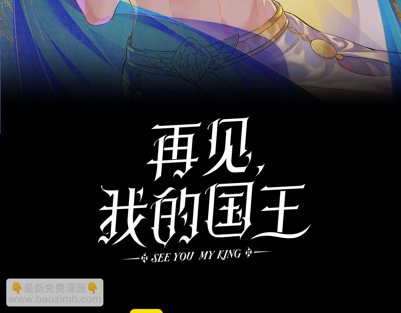 再見，我的國王 - 第68話 傀儡的眼淚(1/4) - 4