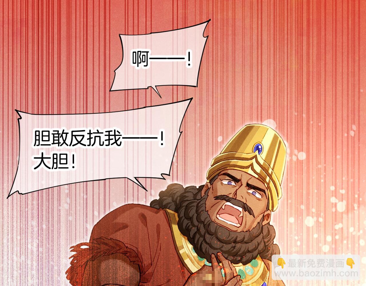 再見，我的國王 - 第68話 傀儡的眼淚(1/4) - 6