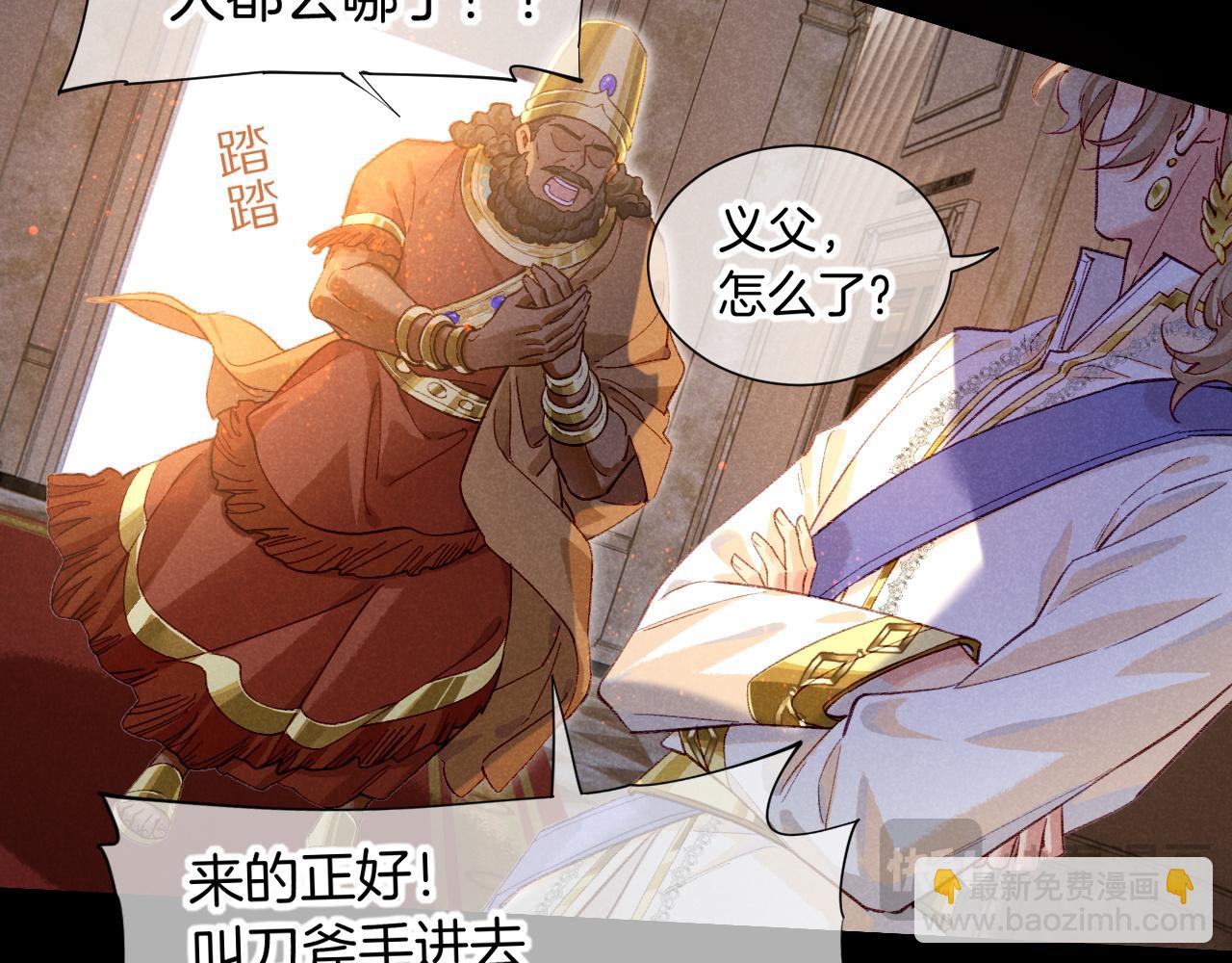 再見，我的國王 - 第68話 傀儡的眼淚(1/4) - 8