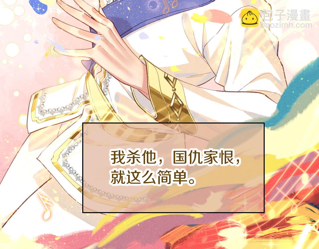 再見，我的國王 - 第68話 傀儡的眼淚(1/4) - 5