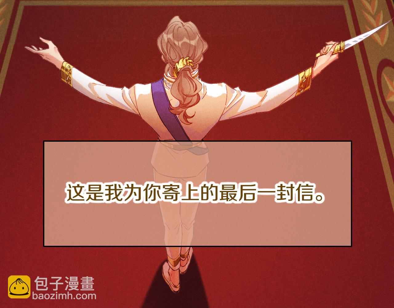 再見，我的國王 - 第68話 傀儡的眼淚(1/4) - 3