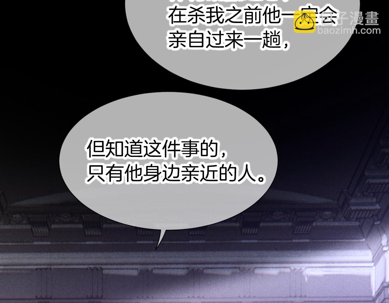 再見，我的國王 - 第68話 傀儡的眼淚(1/4) - 3