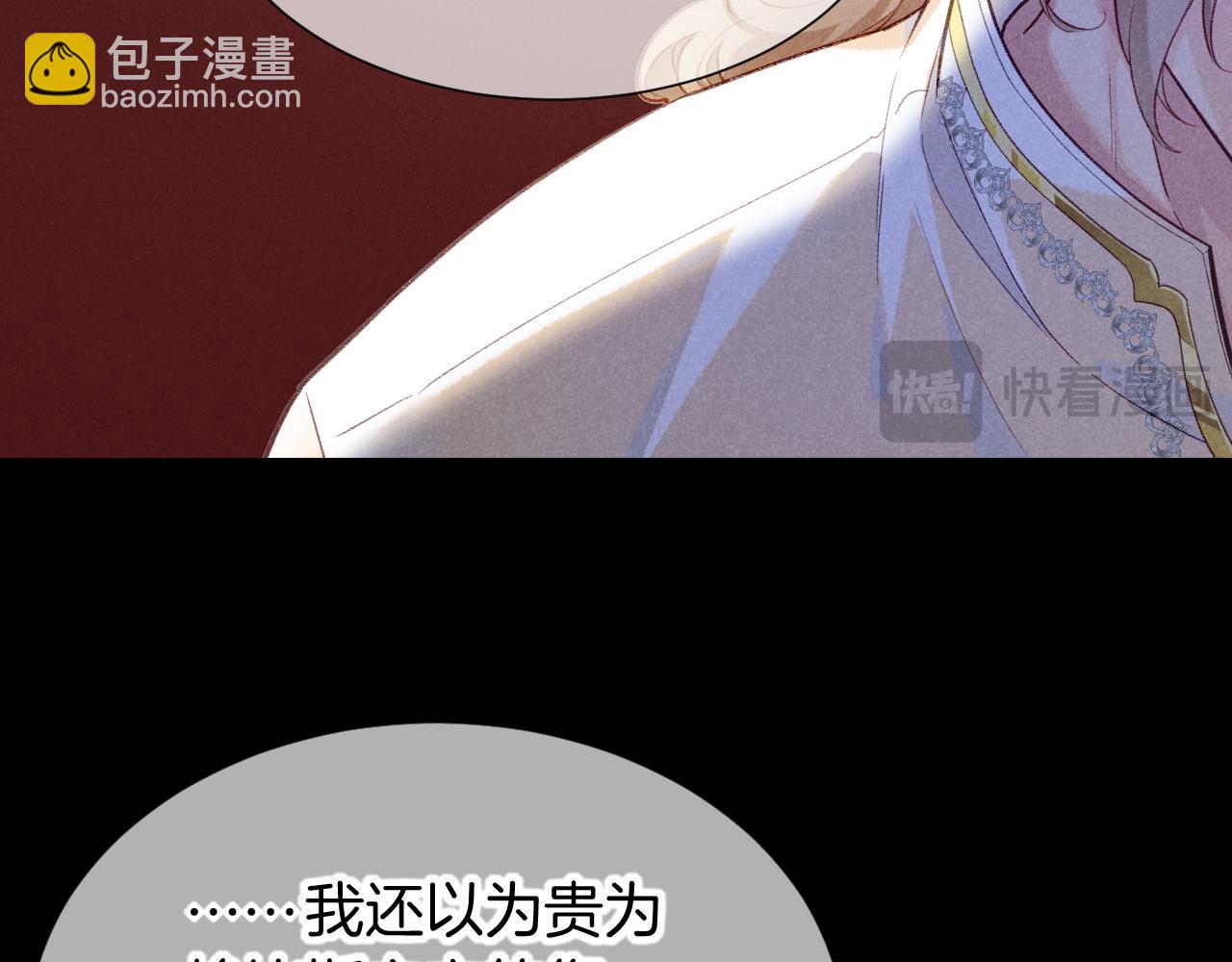 再見，我的國王 - 第68話 傀儡的眼淚(1/4) - 6