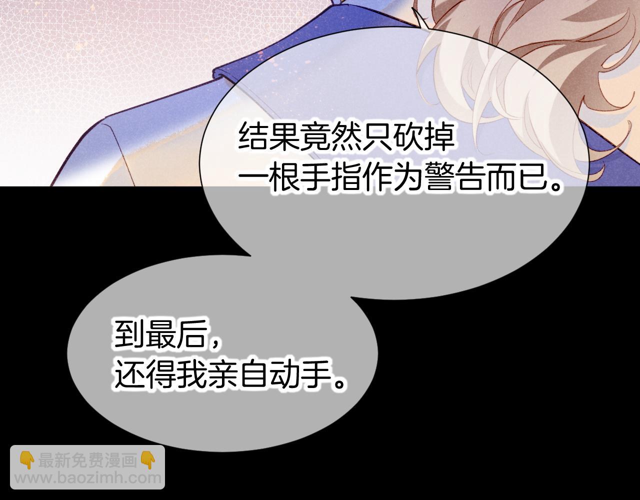 再見，我的國王 - 第68話 傀儡的眼淚(1/4) - 8