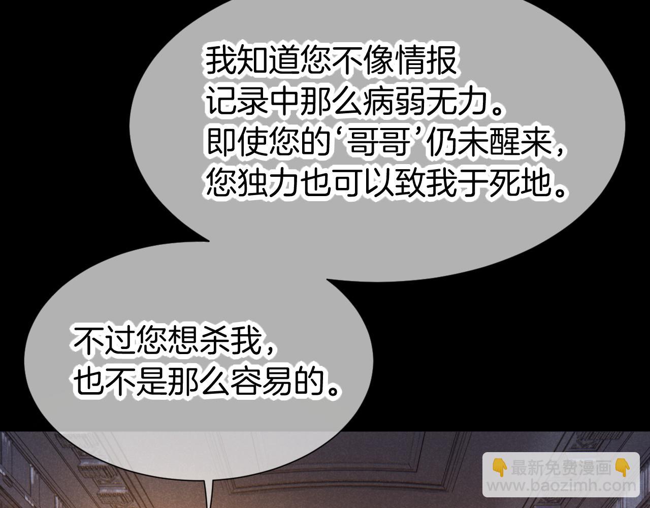 再見，我的國王 - 第68話 傀儡的眼淚(2/4) - 7