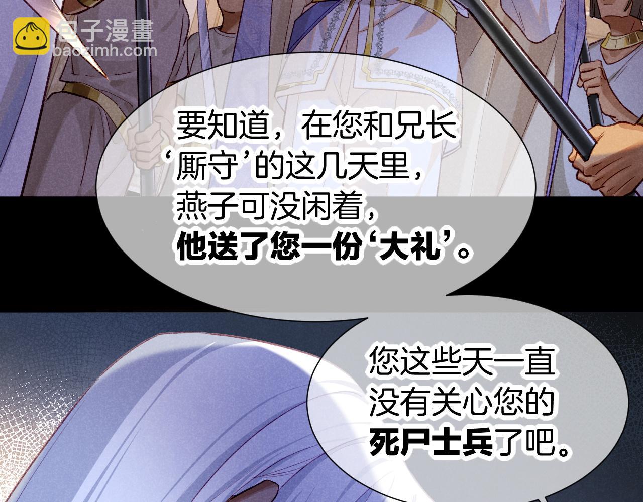 再見，我的國王 - 第68話 傀儡的眼淚(2/4) - 8