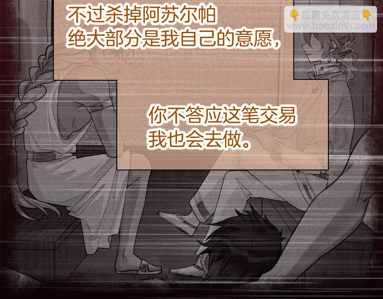 再見，我的國王 - 第68話 傀儡的眼淚(2/4) - 7