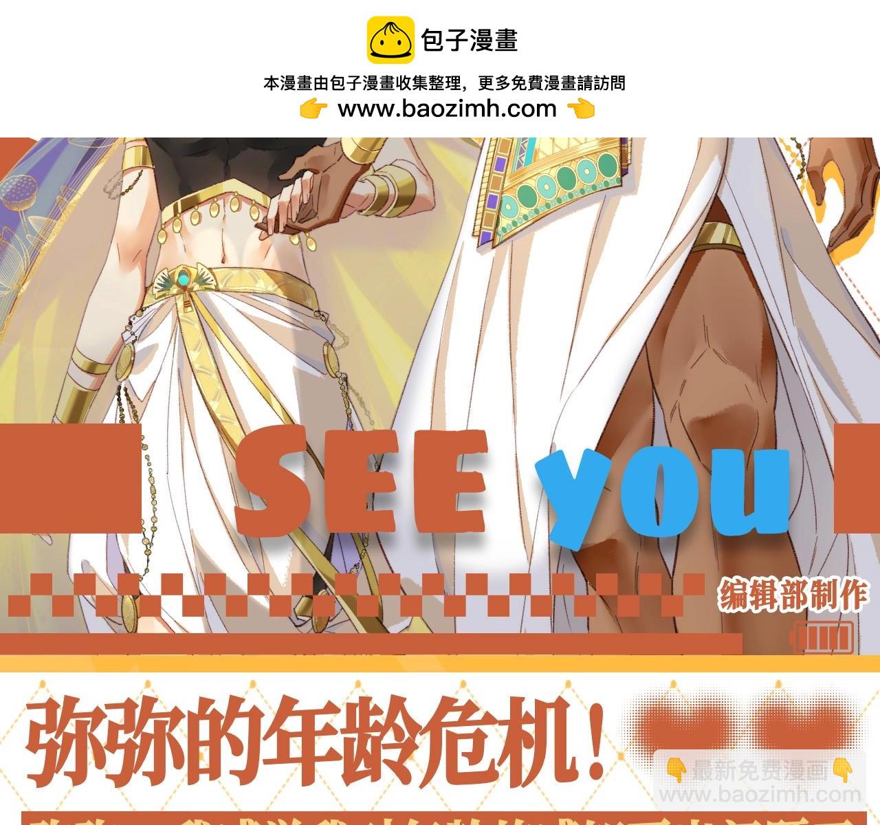 再見，我的國王 - 第63期 整活企劃：瀰瀰的年齡危機！ - 2