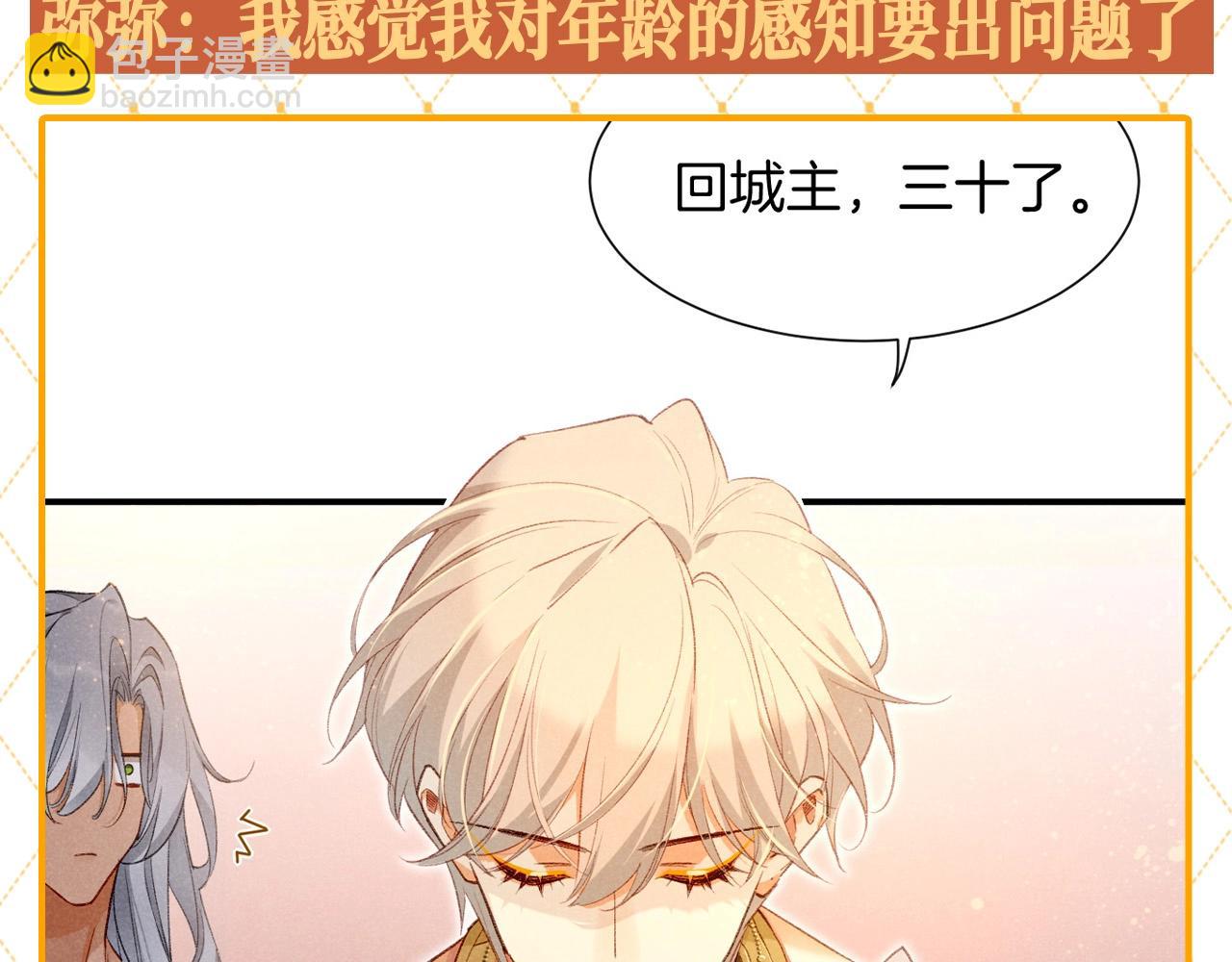 再見，我的國王 - 第63期 整活企劃：瀰瀰的年齡危機！ - 3