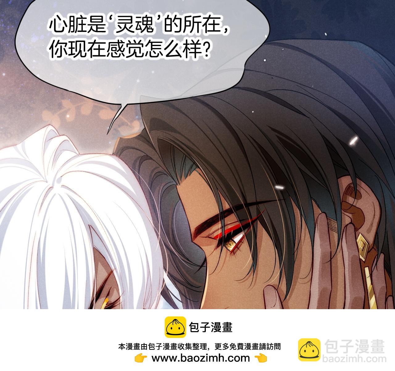 再見，我的國王 - 第69話 假和真(2/3) - 6