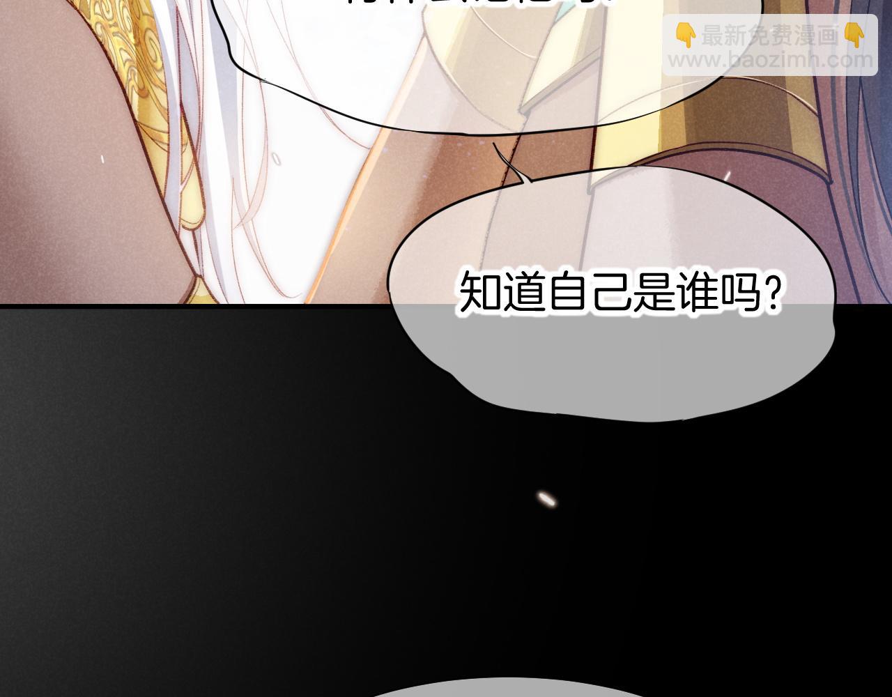 再見，我的國王 - 第69話 假和真(3/3) - 6