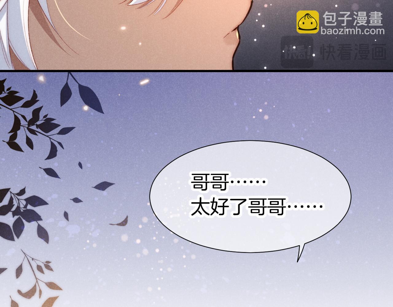 再見，我的國王 - 第69話 假和真(3/3) - 5