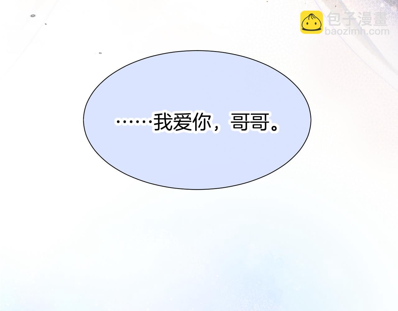 再見，我的國王 - 第69話 假和真(3/3) - 2