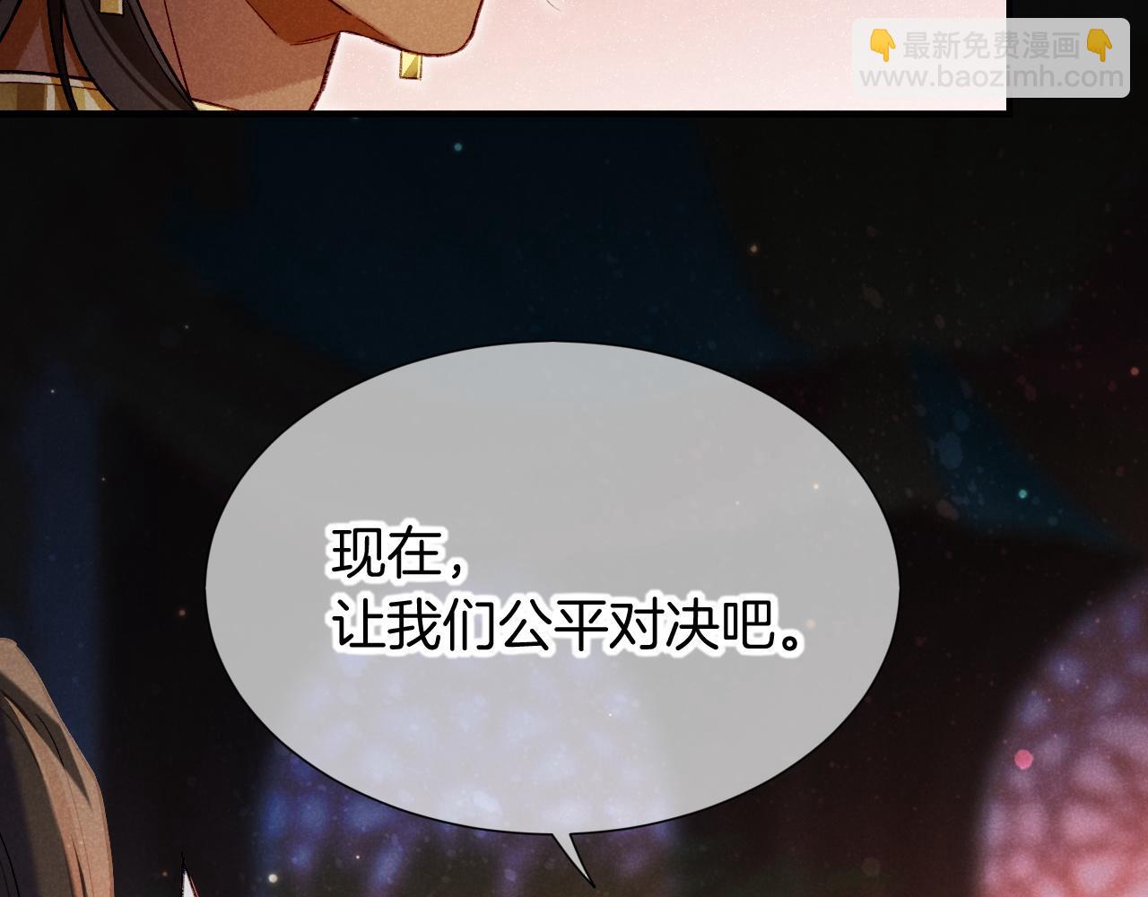 再見，我的國王 - 第69話 假和真(1/3) - 7
