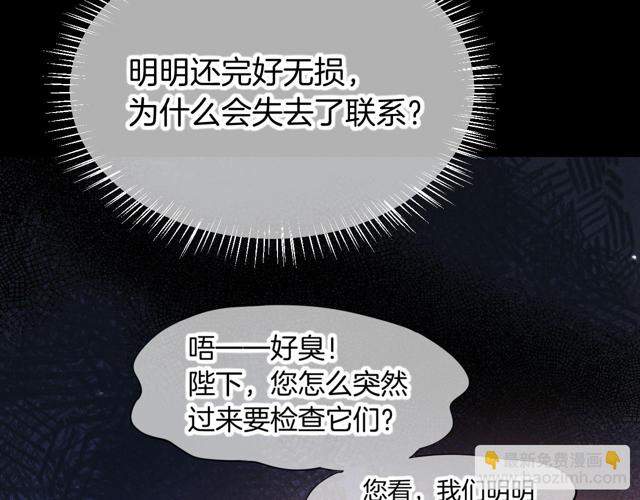 再見，我的國王 - 第69話 假和真(1/3) - 5