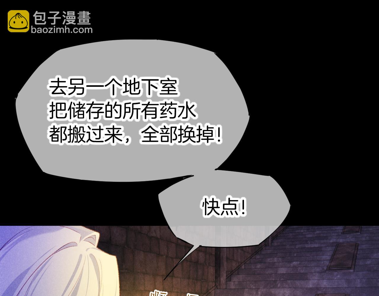 再見，我的國王 - 第69話 假和真(1/3) - 8