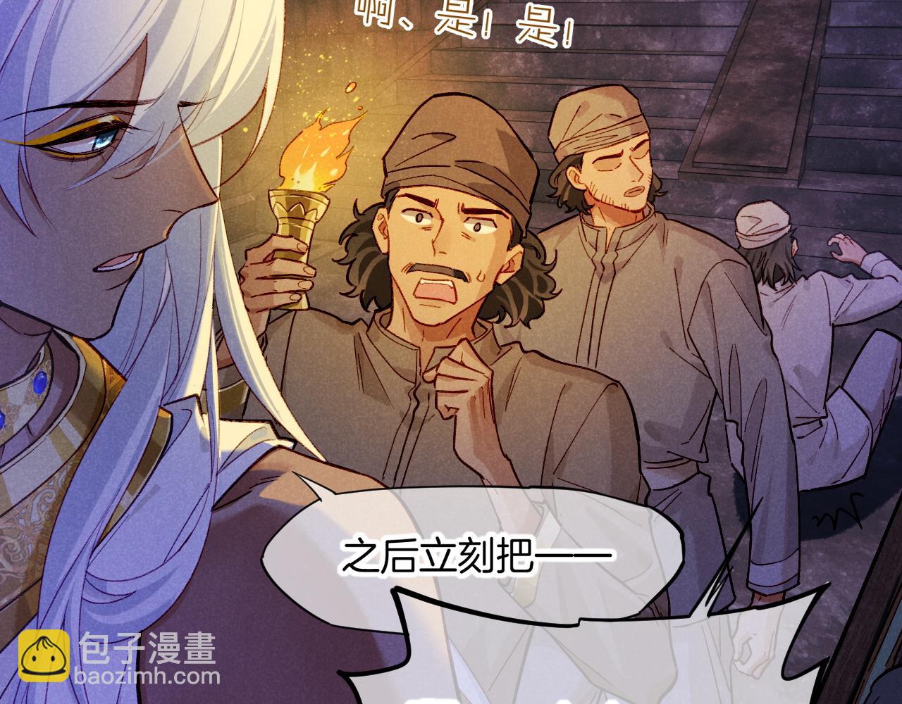 再見，我的國王 - 第69話 假和真(1/3) - 1