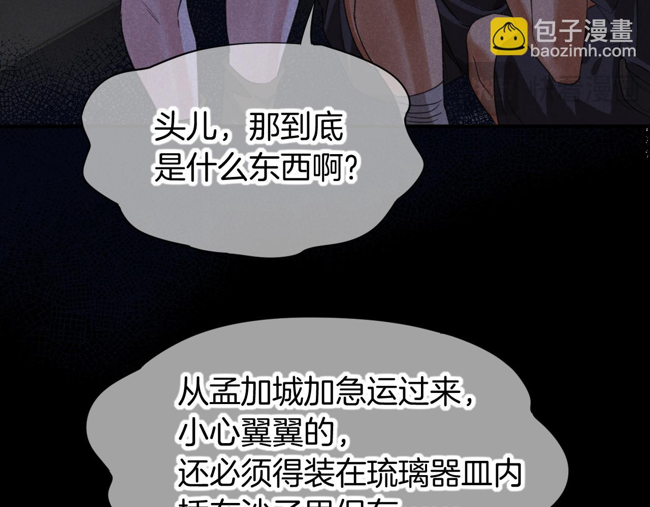 再見，我的國王 - 第69話 假和真(2/3) - 5