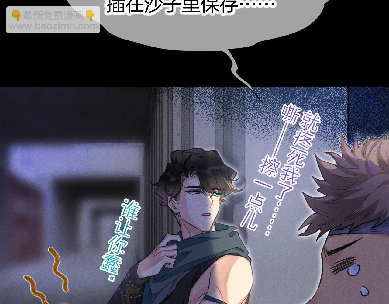 再見，我的國王 - 第69話 假和真(2/3) - 6