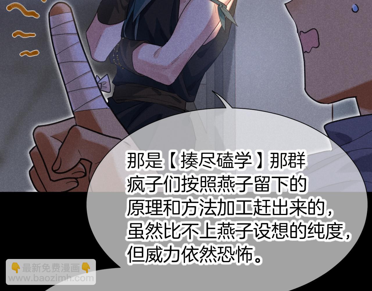 再見，我的國王 - 第69話 假和真(2/3) - 7