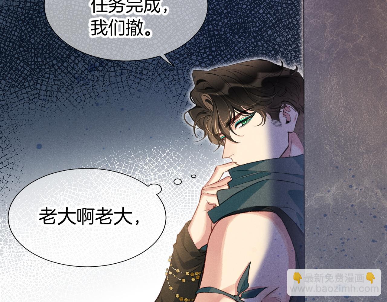 再見，我的國王 - 第69話 假和真(2/3) - 1