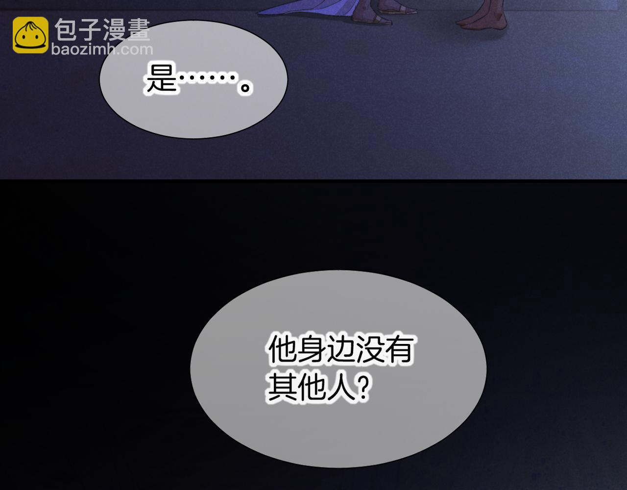 再見，我的國王 - 第69話 假和真(2/3) - 6