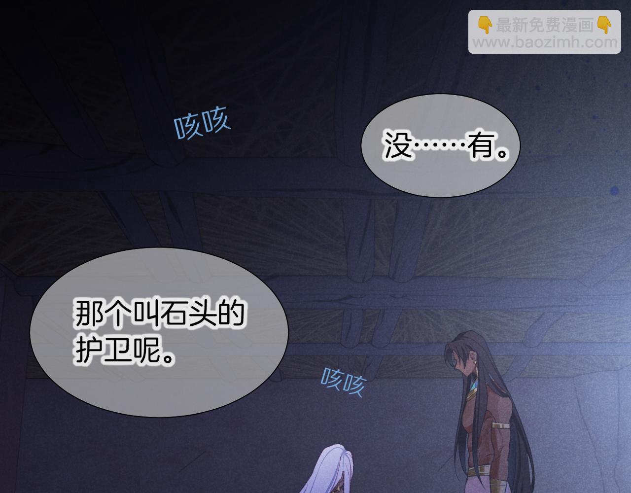 再見，我的國王 - 第69話 假和真(2/3) - 7