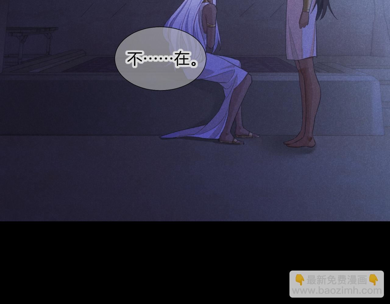 再見，我的國王 - 第69話 假和真(2/3) - 8