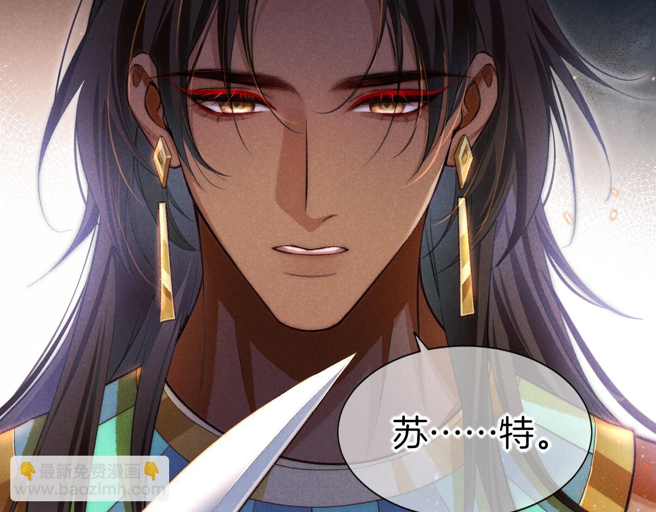 再見，我的國王 - 第69話 假和真(2/3) - 6