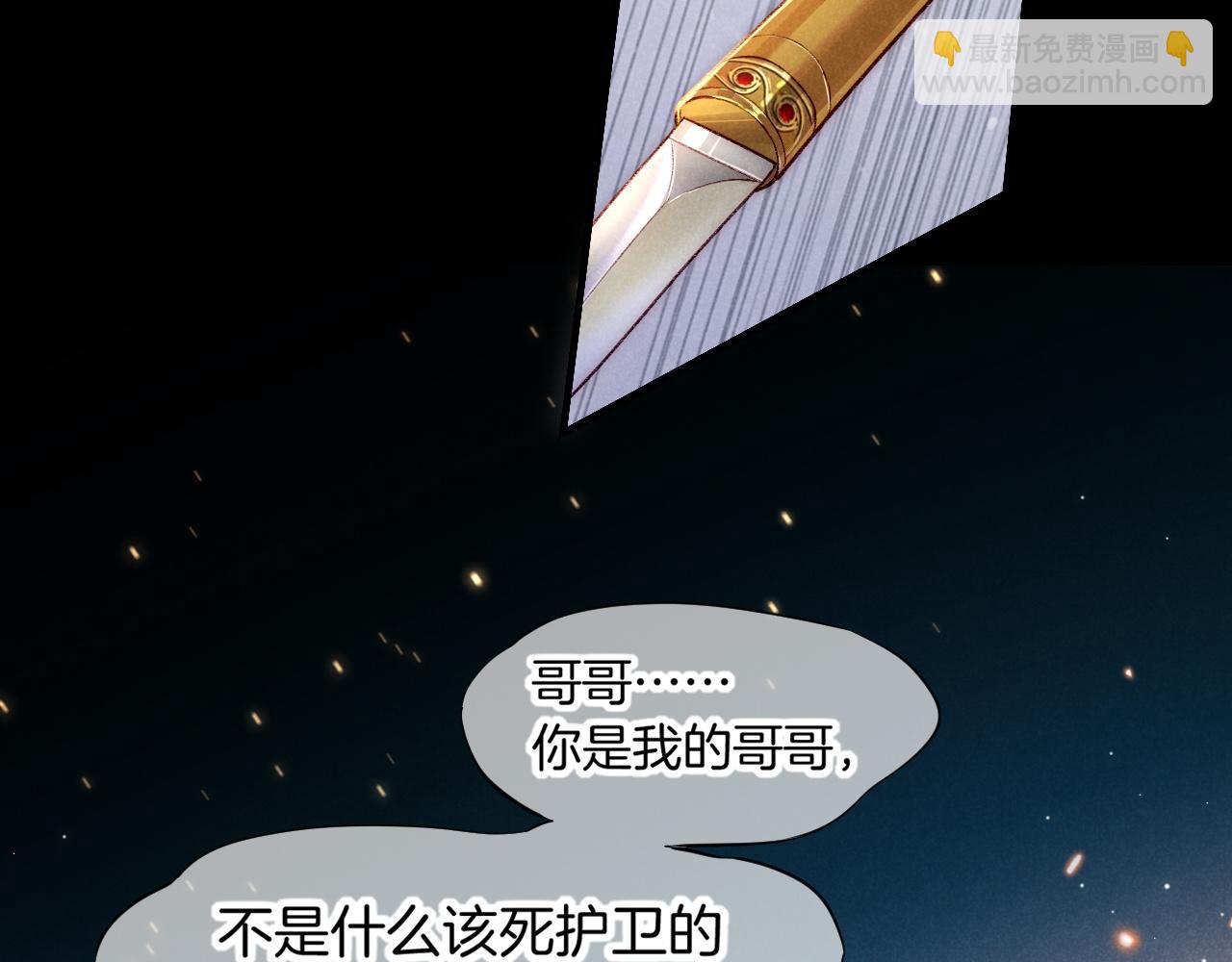 再見，我的國王 - 第69話 假和真(2/3) - 2