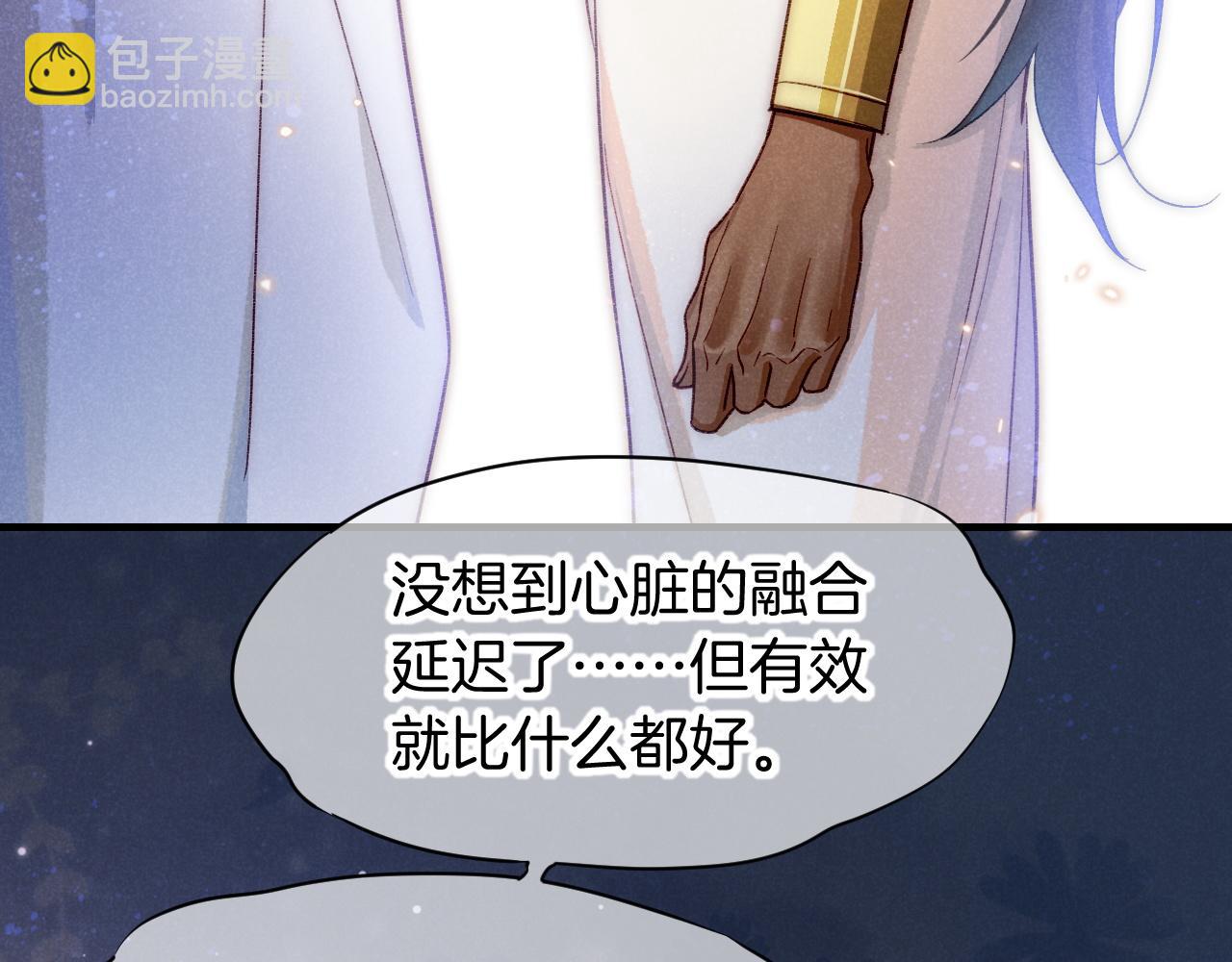 再見，我的國王 - 第69話 假和真(2/3) - 5