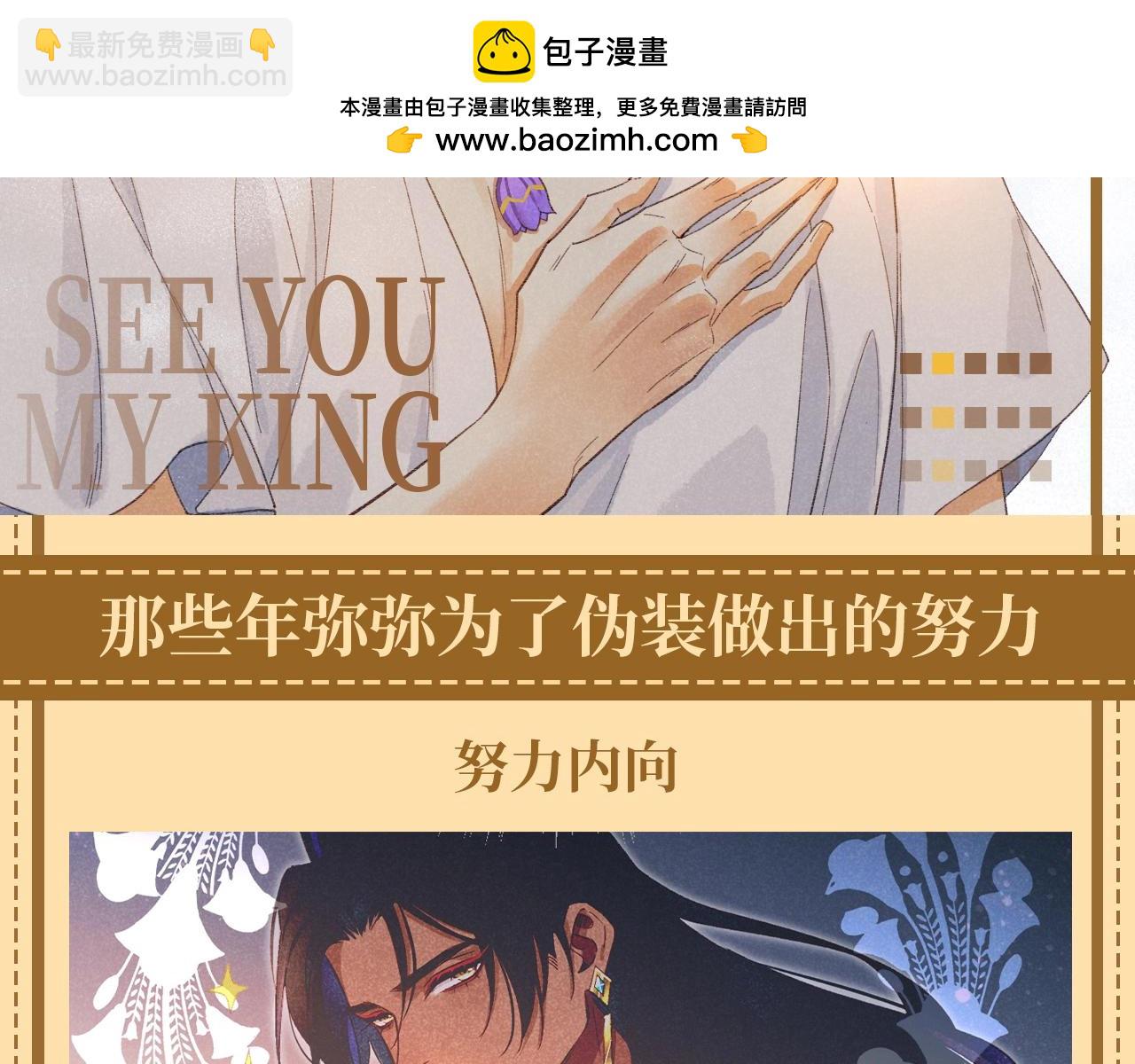再見，我的國王 - 第66期 整活企劃：那些年瀰瀰爲了僞裝做出的努力 - 2