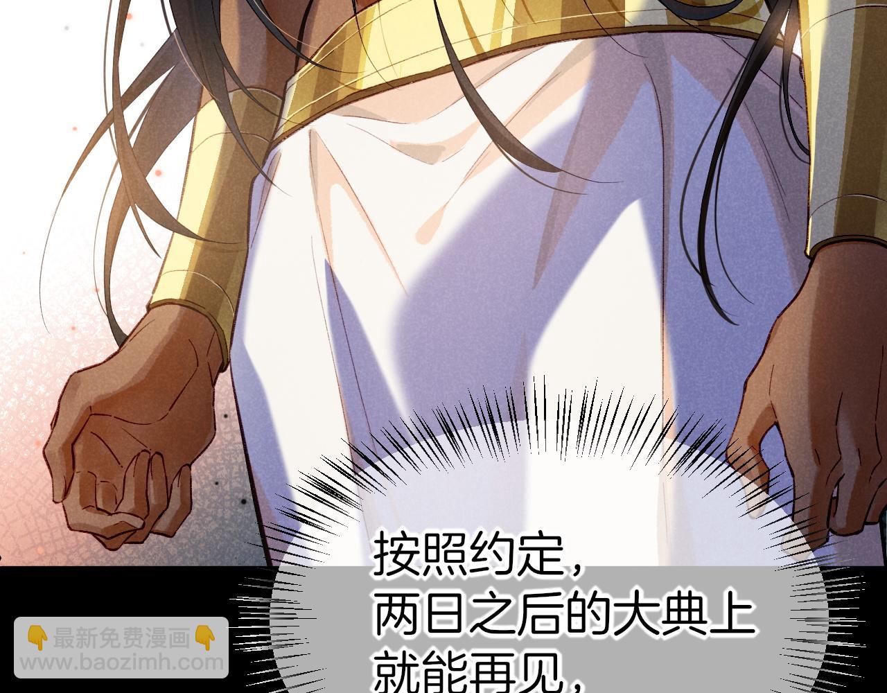 再見，我的國王 - 第72話 燕子的表演(3/4) - 2