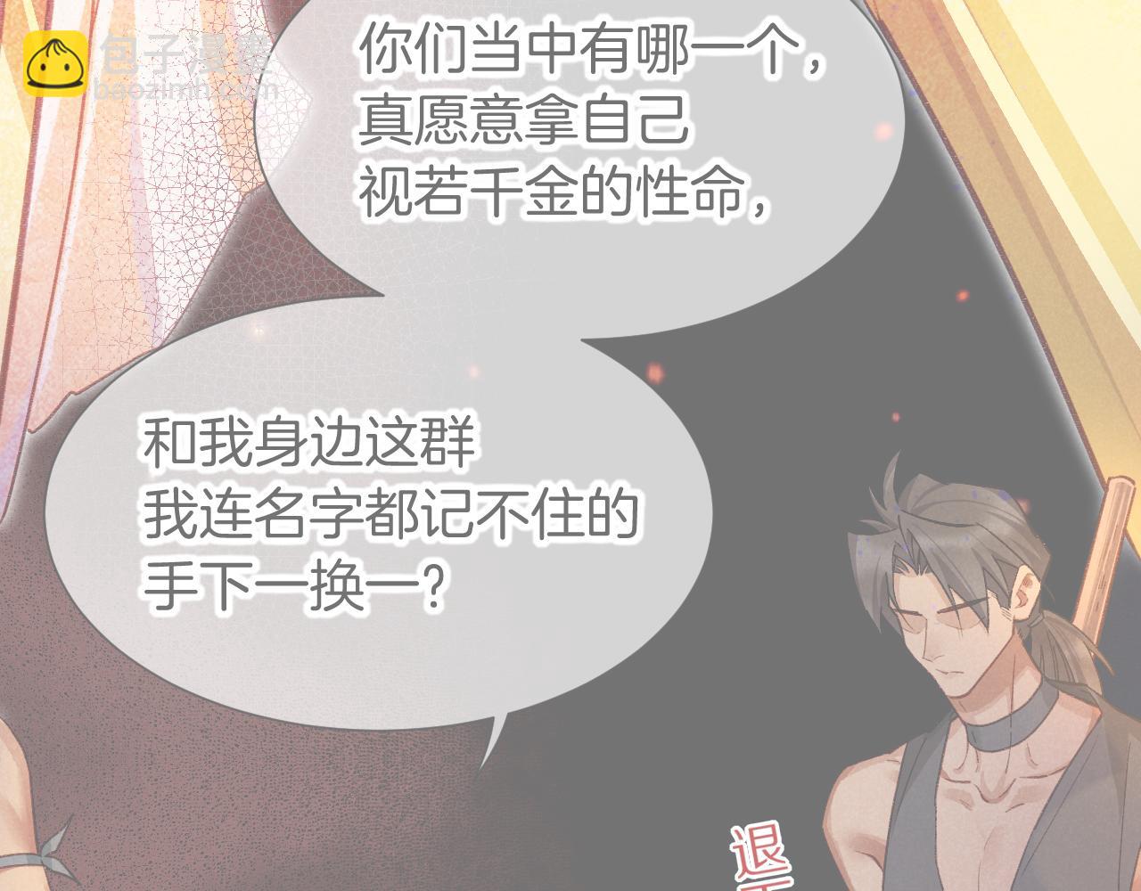 再見，我的國王 - 第72話 燕子的表演(4/4) - 5