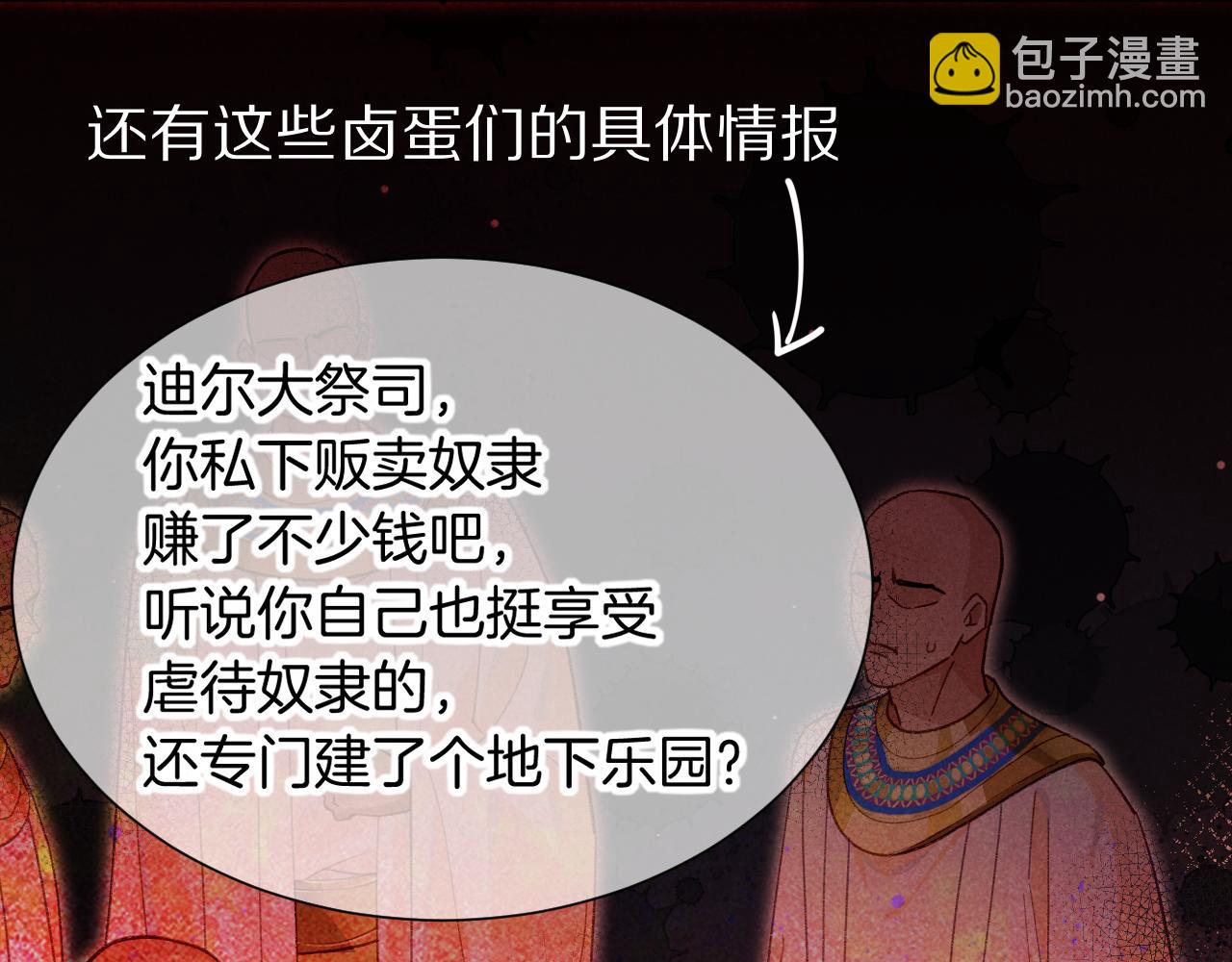 再見，我的國王 - 第72話 燕子的表演(4/4) - 6