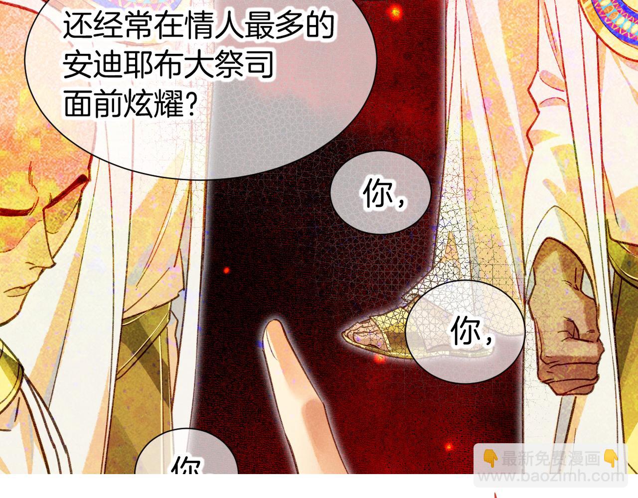 再見，我的國王 - 第72話 燕子的表演(4/4) - 3