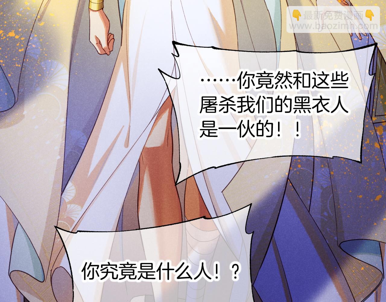 再見，我的國王 - 第72話 燕子的表演(1/4) - 5