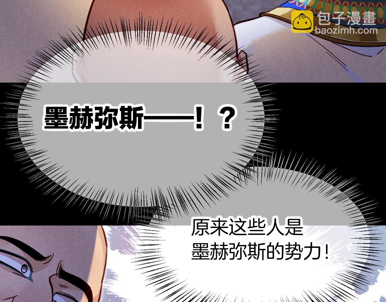 再見，我的國王 - 第72話 燕子的表演(1/4) - 3